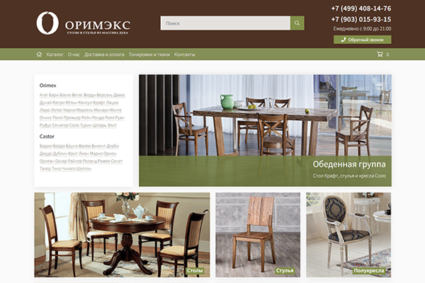Developing a web-site for Orimex factory store